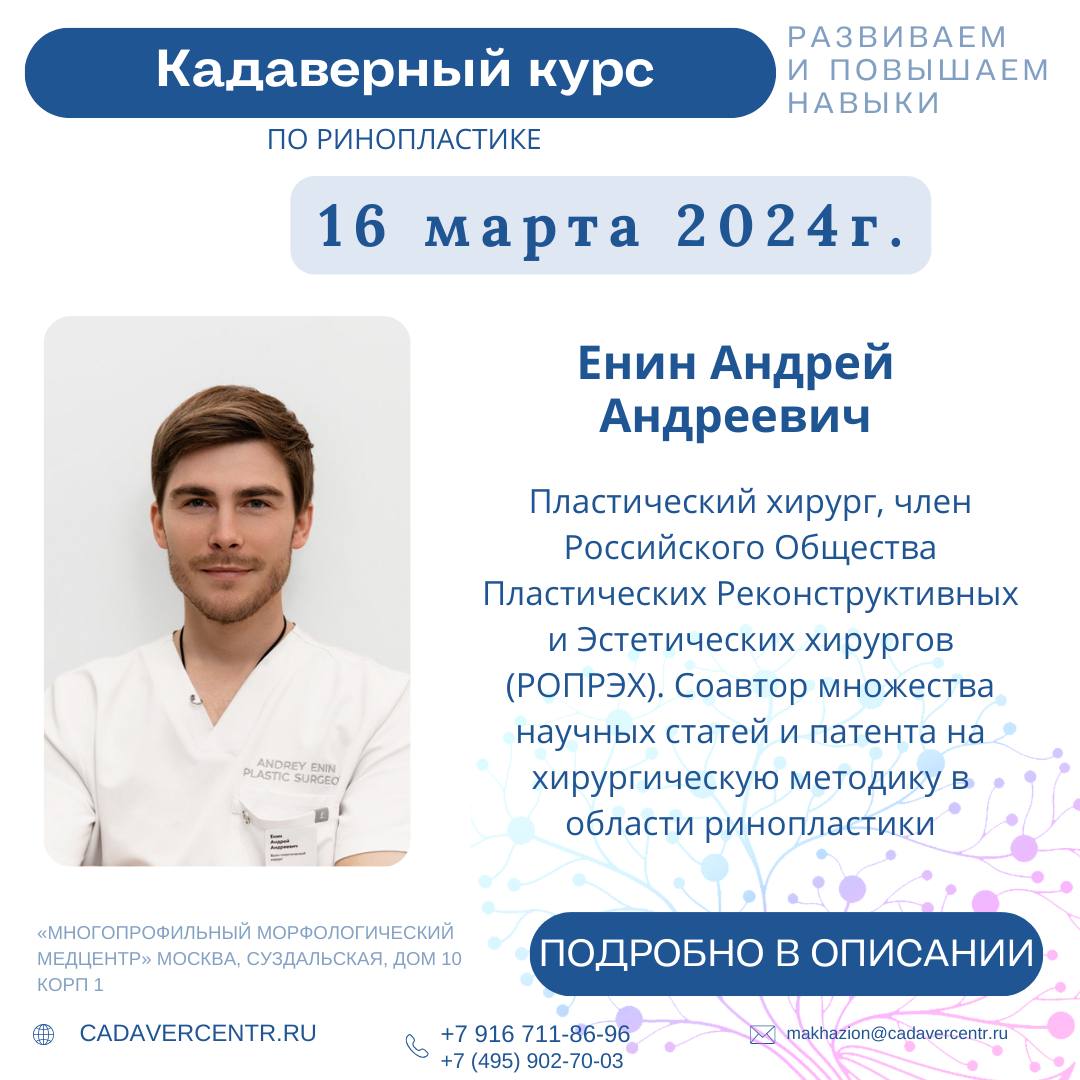                             Кадаверный курс по ринопластике