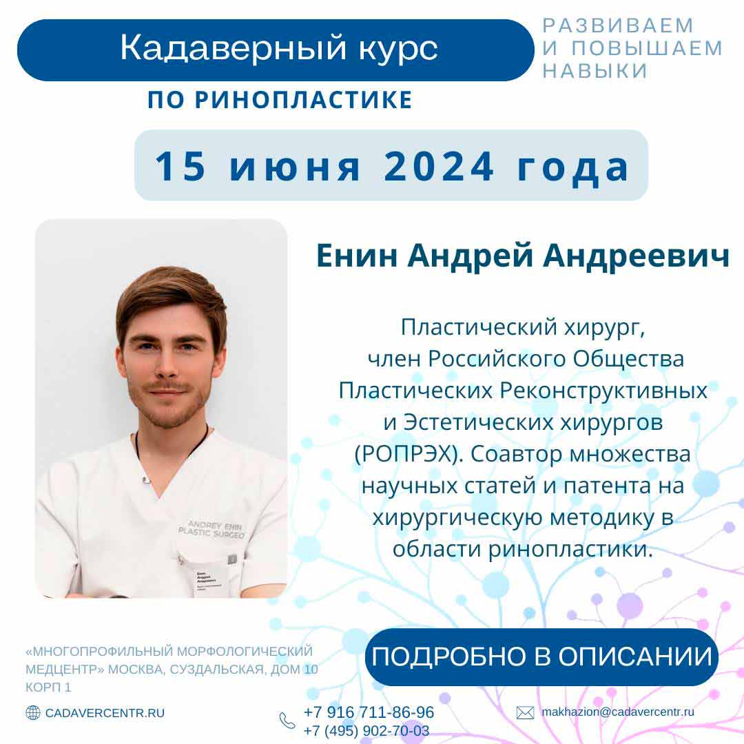                             Кадаверный курс по ринопластике