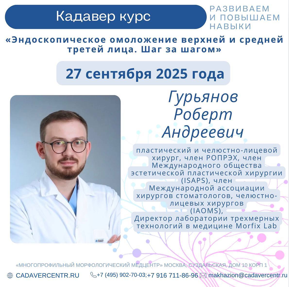                             Эндоскопическое омоложение верхней и средней третей лица шаг за шагом