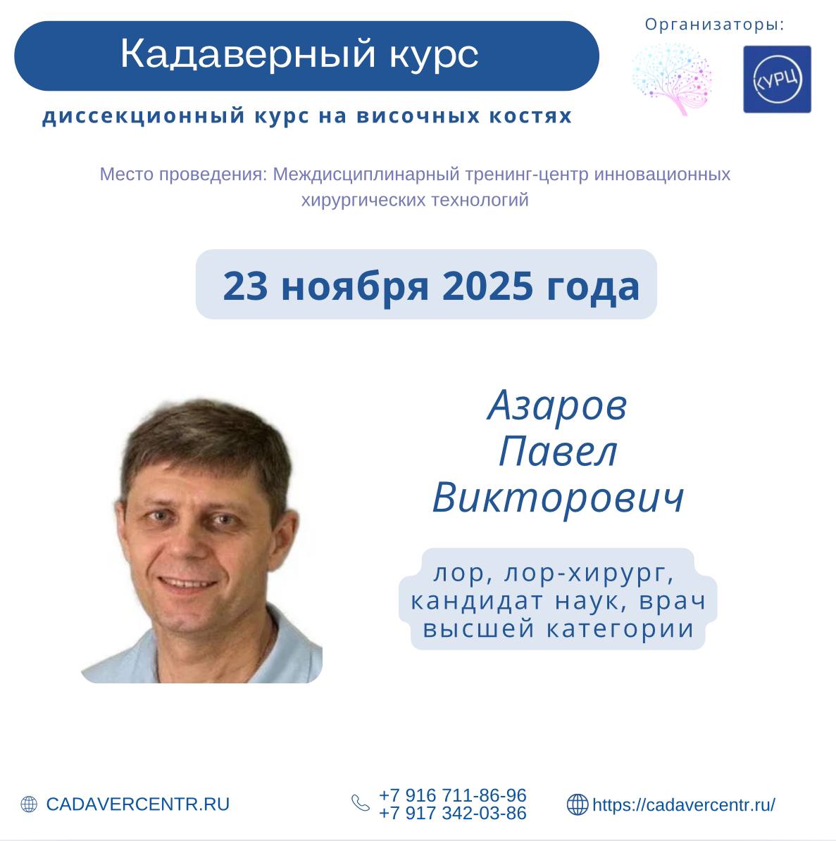                             Классическая диссекция височной кости