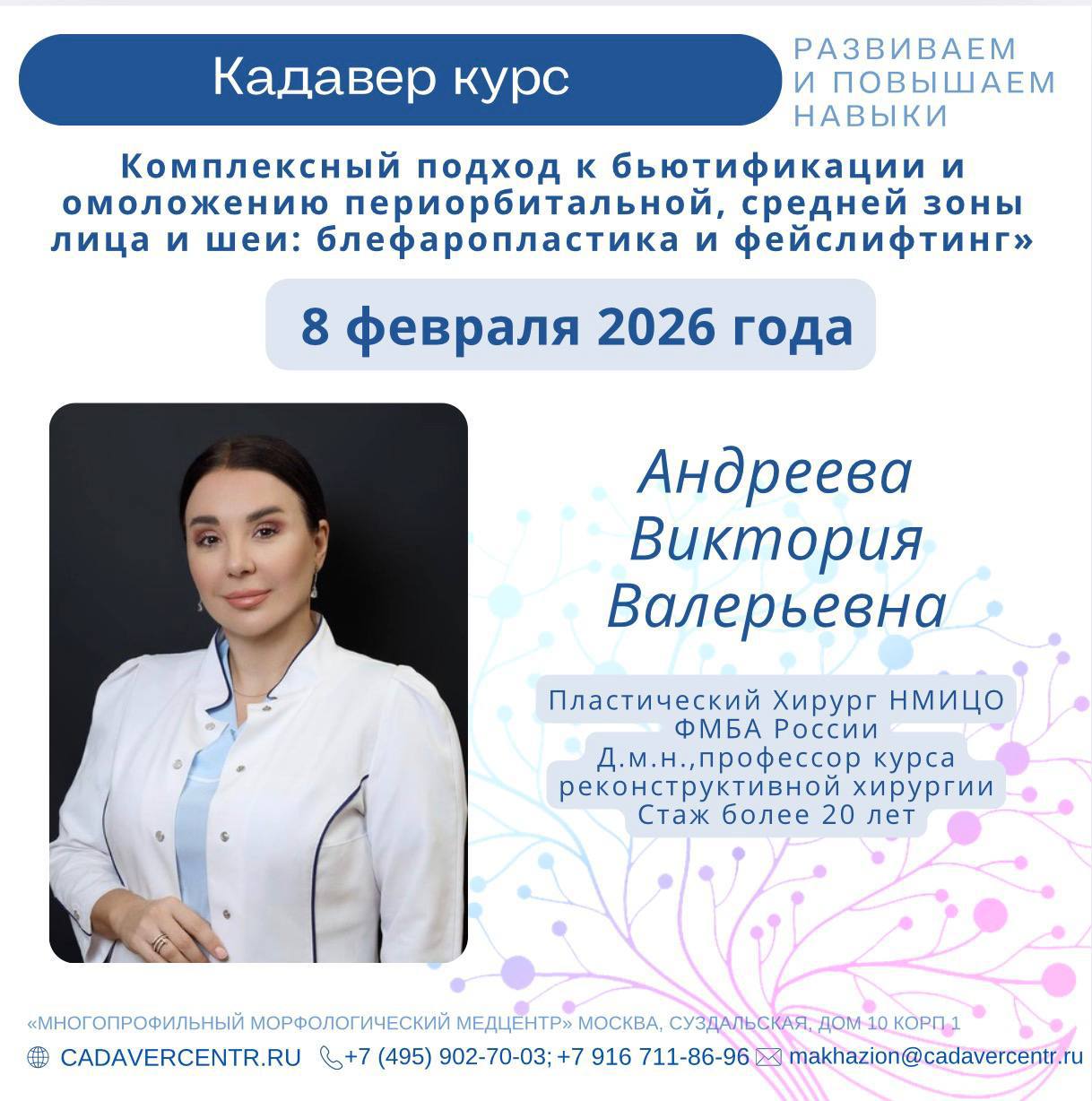                             Комплексный подход к бьютификации и омоложению периорбитальной зоны, средней трети лица и шеи: блефаропластика и фейслифтинг