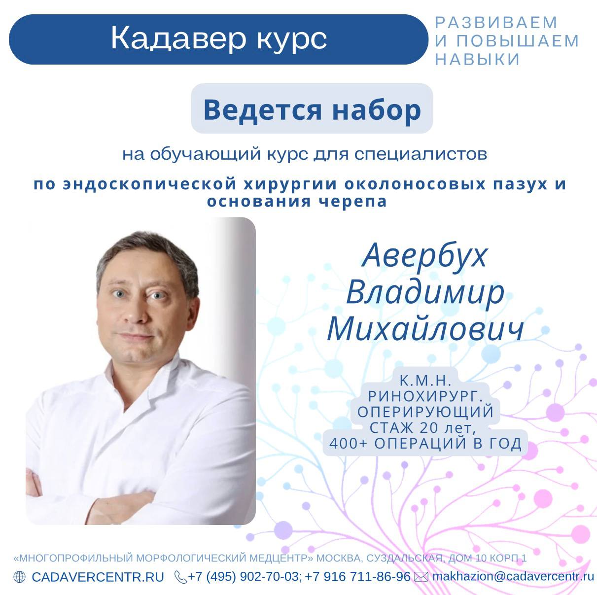                             Эндоскопическая хирургия околоносовых пазух и основания черепа